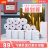 Universal cash register printing paper 57 50