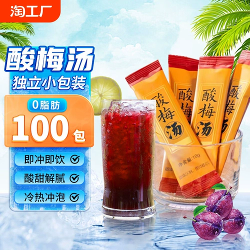 Аутентичный старый Пекинский кислый сливовый суп концентрированный с твердым напитком.