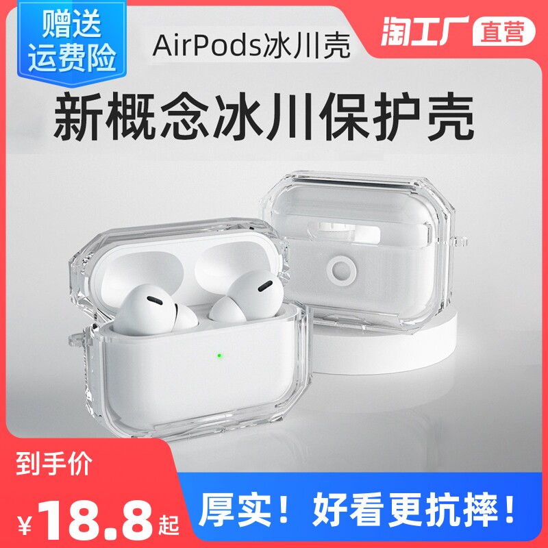 airpods3 protection shell airpodspro headphone sleeve airpods2 second-generation transparent armored headphone case