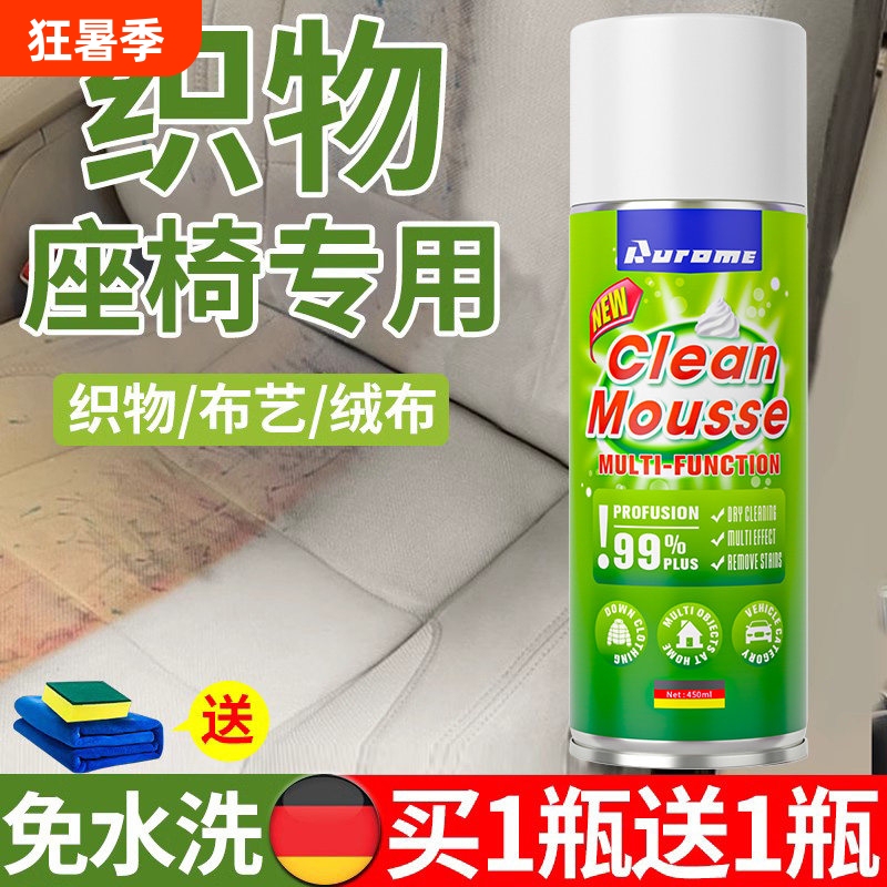 Fabric Seat Cleaner, Car Interior Mold Stain Remover, German Foam Cleaning Agent Set, Fabric No-Wash Cleaner