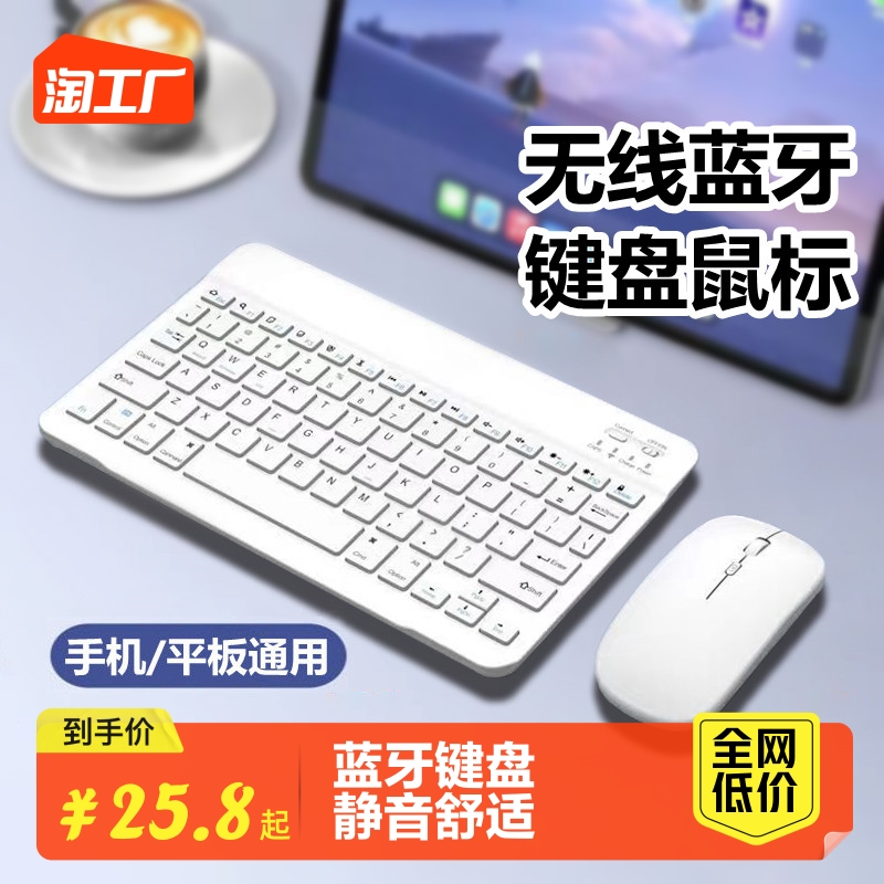 Wireless Bluetooth keyboard suitable for Apple ipad Huawei matepad Lenovo Android Xiaomi Honor mobile phone rechargeable mouse girl girl cute external mute typing suit silent tech-Taob