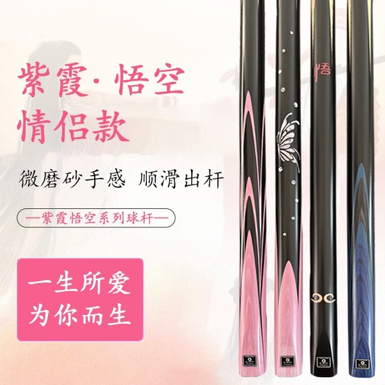 悟空紫霞台球杆小头热销榜中式黑八男女生枪手球房公冲一体桌球杆