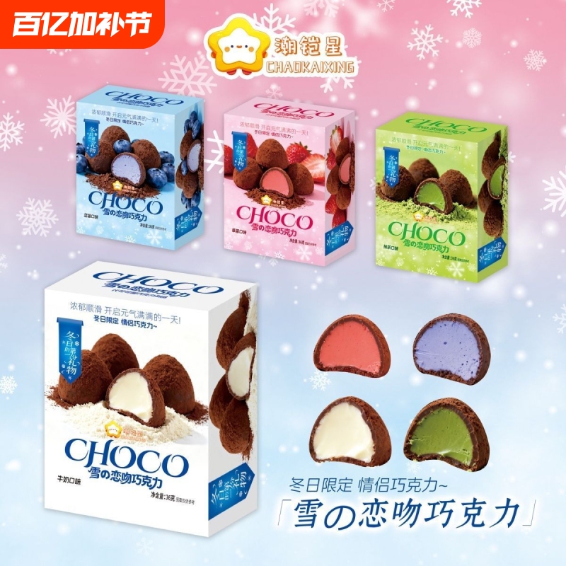 Kiss Chocolate Matcha Flavored Strawberry Milk Blueberry Filled Black Truffle Internet-Famous Candy Gift High-Value Mixed Box Set