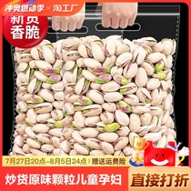 New arrival nuts pistachios roasted seeds and nuts salt-baked original large grain dried fruits for children and pregnant women 500g casual snacks for the new year
