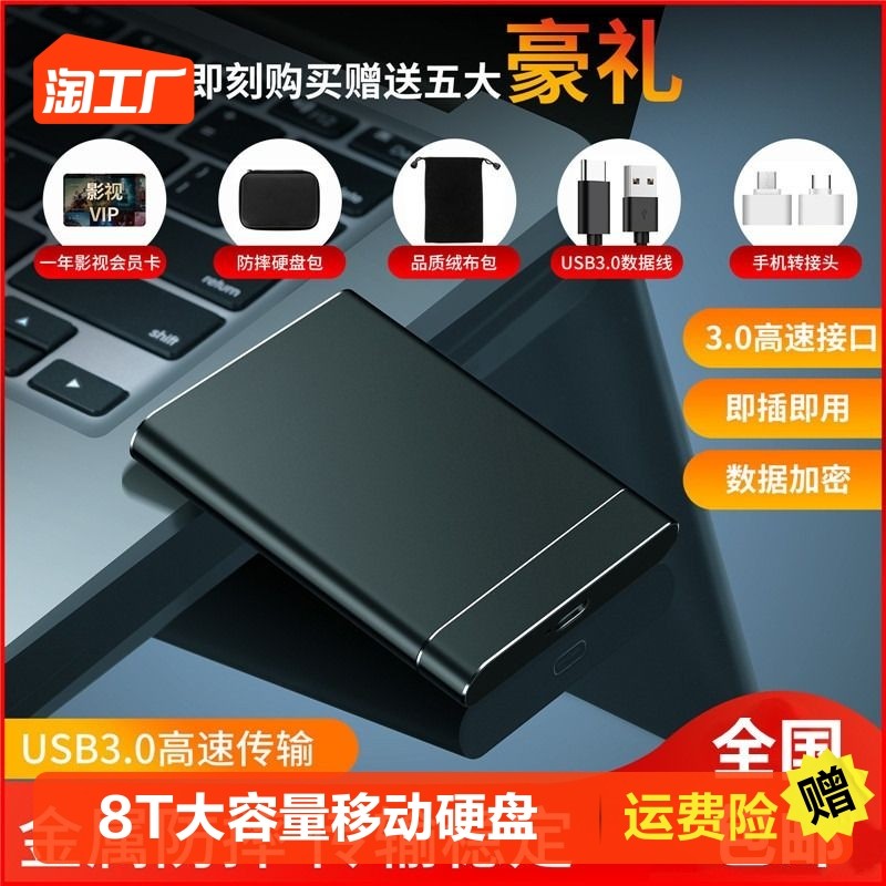 Mobile hard disk 4T high speed large capacity 2t hard disk 1t external phone computer external connected solid-state storage 8T-Taobao
