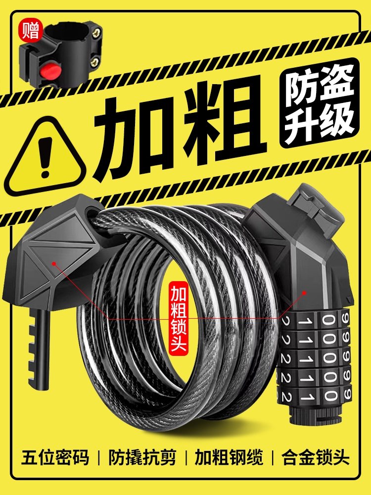 <!--自行车锁防盗密码锁便携式链条锁山地车电动车电瓶车单车配件大全-->