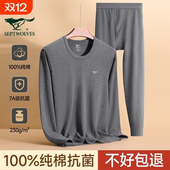 Septwolves autumn clothes autumn pants warm suit men's cotton winter linen clothing pants men's men's underwear tops