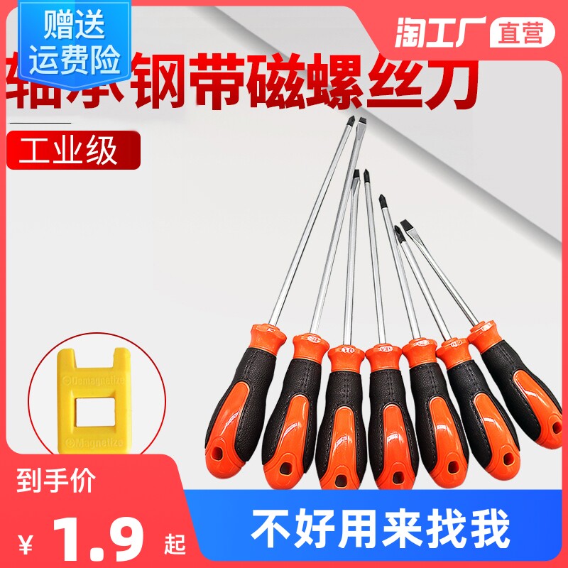 Screwdriver-like cross-home screwdriver tool ultra-hard industrial-grade magnetic ultra-hard small plum screwdriver