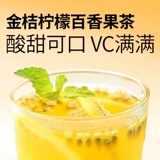 Фруктовый чай с маракуйей, чай в пакетиках, упаковка с кумватом, холодный чай