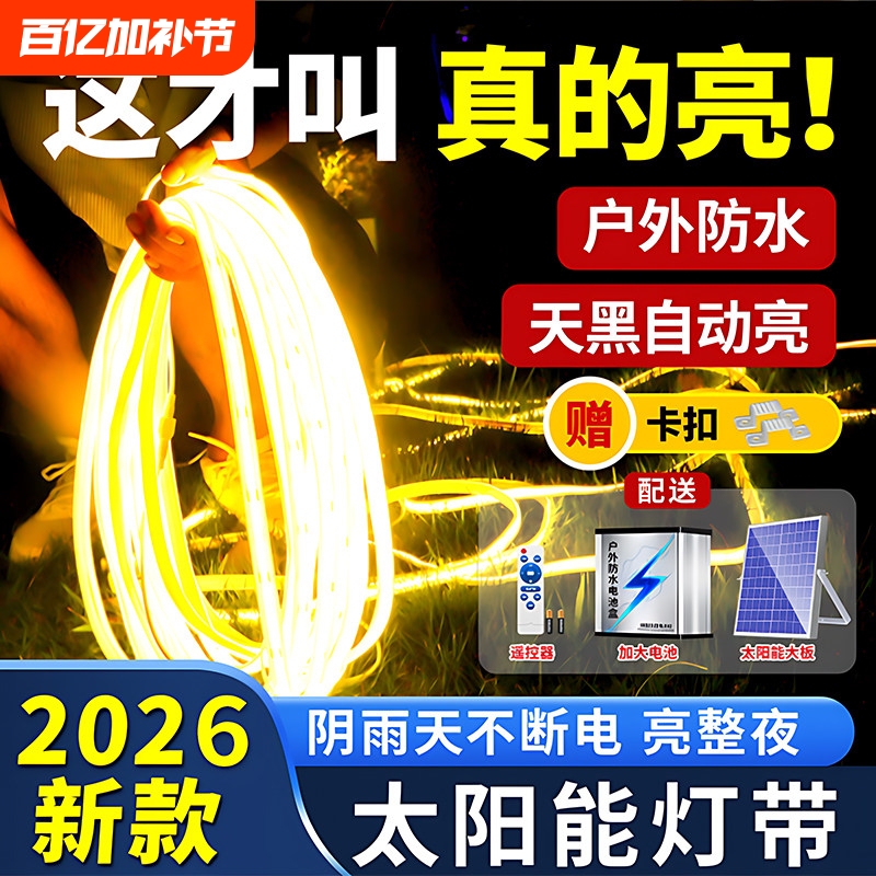 2026 New Solar Light Strip with Led Outdoor Waterproof Super Bright Light String for Outdoor Courtyard Balcony Atmosphere Colorful Light Strip