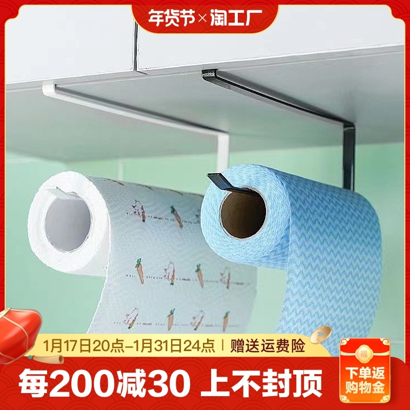 Kitchen Paper Towel Rack Cabinet Lower Hanging Special Roll Paper Stand Vertical Shelf Preservation Film Rag Containing Wall-Taobao