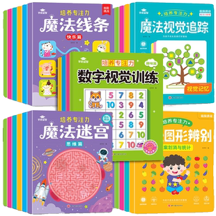专注力训练注意力提高益智游戏玩具神器大班中幼儿童记忆视觉集中