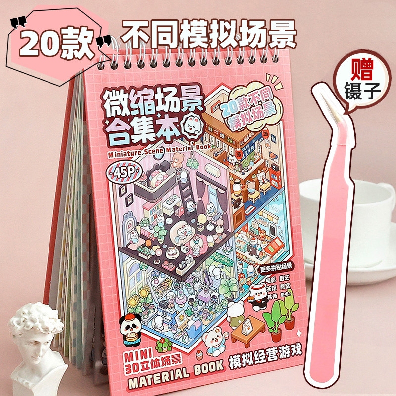 Landscape Stickers Miniature Scene Collection Book Girl Toys Children's Gifts 3D Stereo House DIY Space Decoration New Model