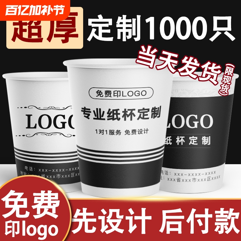 Paper Cups with Logo Printing, Commercial Disposable Cups, Custom-Made for Office Use, Thickened Promotional Water Cups, Made in Bulk