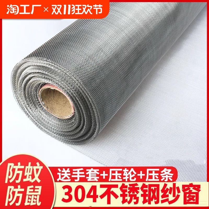 304 ステンレス鋼ウィンドウスクリーン家庭用防蚊ウィンドウスクリーン暗号化メッシュスライディングウィンドウ自己インストール抗猫および抗マウスネット