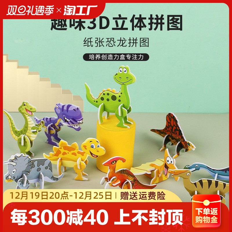 Cartoon Assembly 3d Solid Jigsaw Dinosaur Aircraft Tank Children's Puzzle Toy Hands-on Model Kindergarten Fun-Taobao