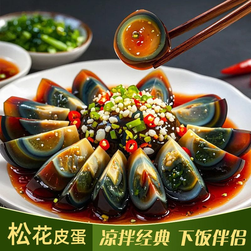 松花皮蛋无铅传统工艺农家传统工艺湖北特产正宗土鸭蛋新鲜整箱