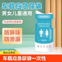 Car emergency urine bag disposable portable urine bag for boys girls old and young high-speed traffic jam peeing and vomiting artifact