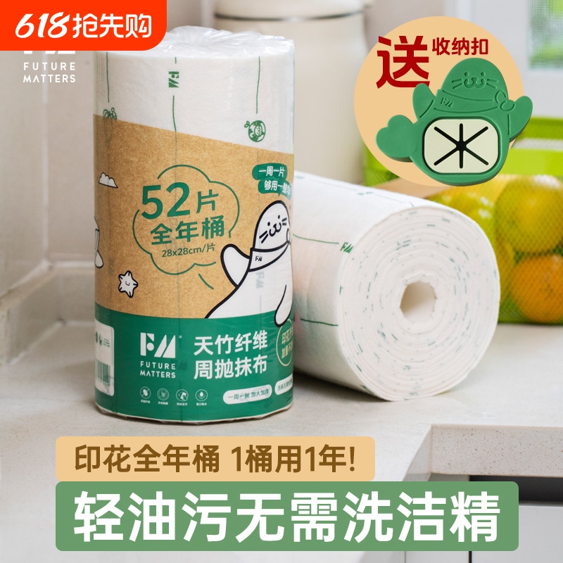 Fm Bamboo Fiber Disposable Cleaning Cloths, 52 Pieces Per Yearly Pack, Thickened Dishwashing Cloths, Lazy Cleaning Cloths, Upgraded Printed Version for Cleaning Fm Bamboo Fiber Disposable Cleaning Cloths, 52 Pieces Per Yearly Pack, Thickened Dishwashing Cloths, Lazy Cleaning Cloths, Upgraded Printed Version for Cleaning