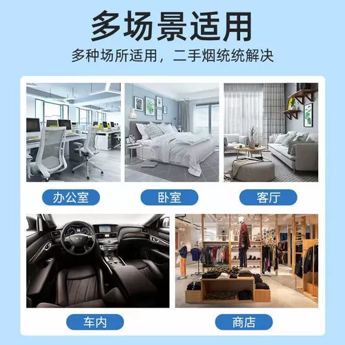 Быстро удалите дым со вкусом артефакт в помещении для очистки общежития. Курение внутренняя ароматерапия для курящего мучнистого агента удаления