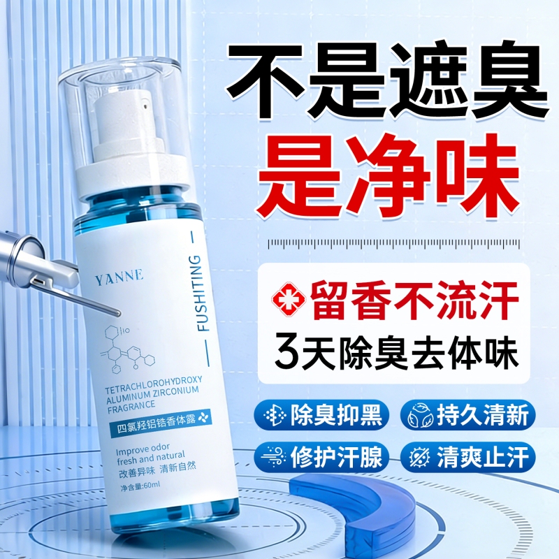 Tetrachlorohydroxyaluminium Zirconium Antiperspirant Underarm Spray to Remove Underarm Odor and Eliminate Body Odor for Women and Men, Official Genuine Product