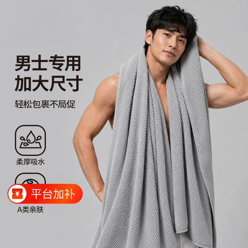 Antibacterial Bath Towel, Swimming Towel, Large Size for Adults, Men's Bath Wrap, Youth Large Towel, Absorbent, Large Size