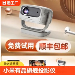 Xiaomi Youpin flagship projector home 4k ultra-high definition wall projection bedroom home theater mobile screen projection micro-small stereo projector lumen office ຮູບເງົາອັດສະລິຍະອັດຕະໂນມັດ ແລະໂທລະທັດ