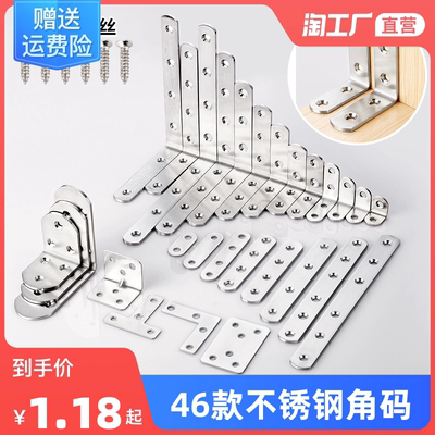 taobao agent Stainless steel corner code 90-degree right-angle fixer angle iron L-shaped triangle iron bracket layer plate support hardware connector piece