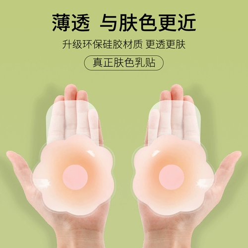 Поддерживающие тонкие наклейки на соски, невидимая поддерживающая пижама, эффект подтяжки