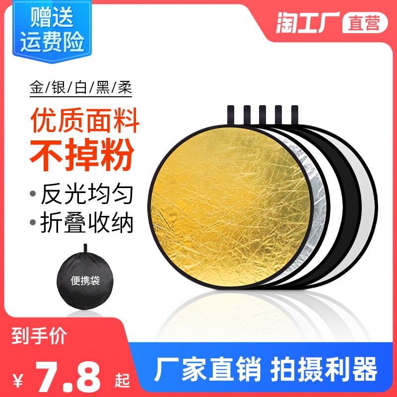 Reflector panel round five all-in-one light panel flexlight board Gloss Board Fold portable small shading plate Photo Bezel