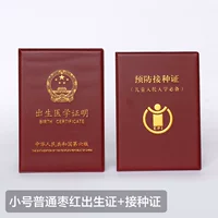 Маленький обычный свидетельство о рождении Jujube+Свидетельство о вакцинации