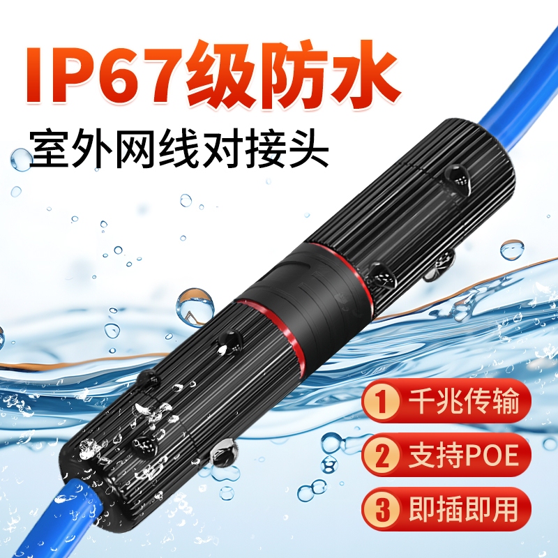 Outdoor Network Cable Connector Waterproof Gigabit Network Pass-Through Connector Poe Monitoring Outdoor Extension Cable Ip67/68 Interface