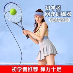 테니스 트레이너 싱글 플레이어 리바운드 하이 탄성 싱글 플레이어 배드민턴 아티팩트 라인이있는 라켓