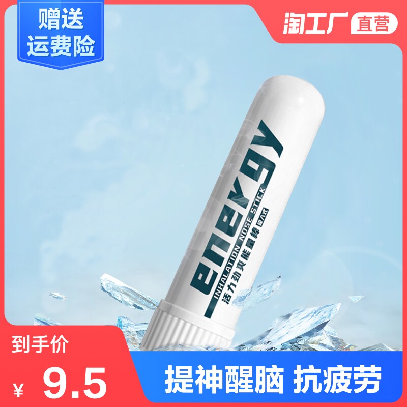 Refreshing wake-up stick Students in class Drive sleepy Drive nose-sucking artifact Anti-fatigue wake-up stick