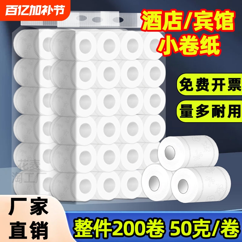 Hotel Paper Rolls, Toilet Paper, Special Roll Paper for Guesthouses, Economical Pack, Wholesale, with Core, Made from Virgin Wood Pulp