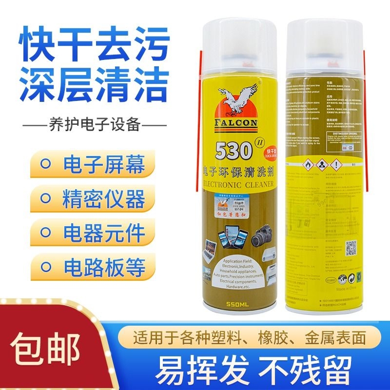 530 Cleaner Precision Electronics 530 Eagle Brand Falcon Motherboard Computer Glue Remover Circuit Board Rubber Oil Stain Metal