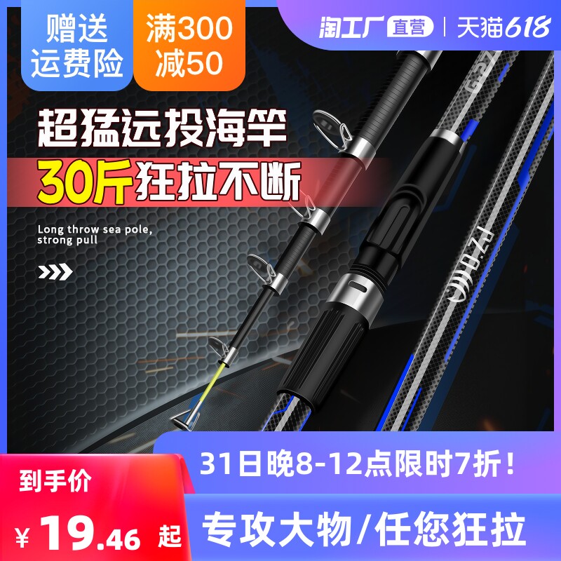 Far Throw Sea Rod Full Suit Throwing Rod Sea Rod Sea Fishing Rod Sea Fishing Bare Rod Super Hard Super Light Big Things Fishing Rod Full Light Weight