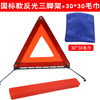 National Standard-Triangle warning sign+towels