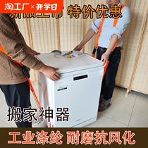 Transportation protective belt safety belt binding belt heavy object removal refrigerator washing machine webbing labor-saving double moving artifact