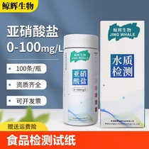 Food nitrite detection test paper tube box overnight vegetable birds nest sauce pickled vegetable meat enzyme rapid determination test paper strip