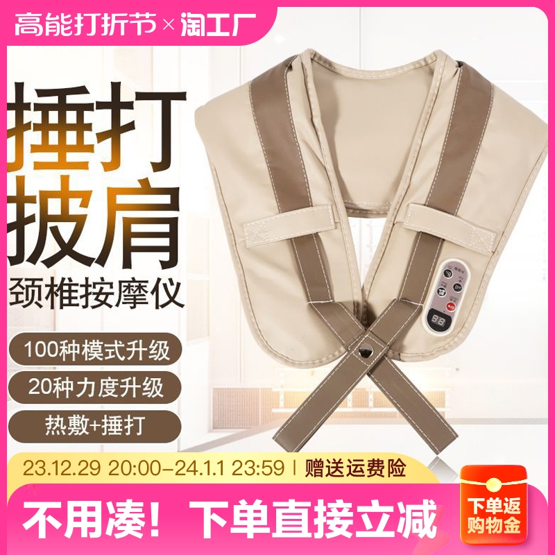 Cervical Spine Massage Instrument Knocks Hammer Neck Back Waist Shoulder Neck Shoulder neck Shoulder Neck Home Thumping shawl Automatic-Taobao