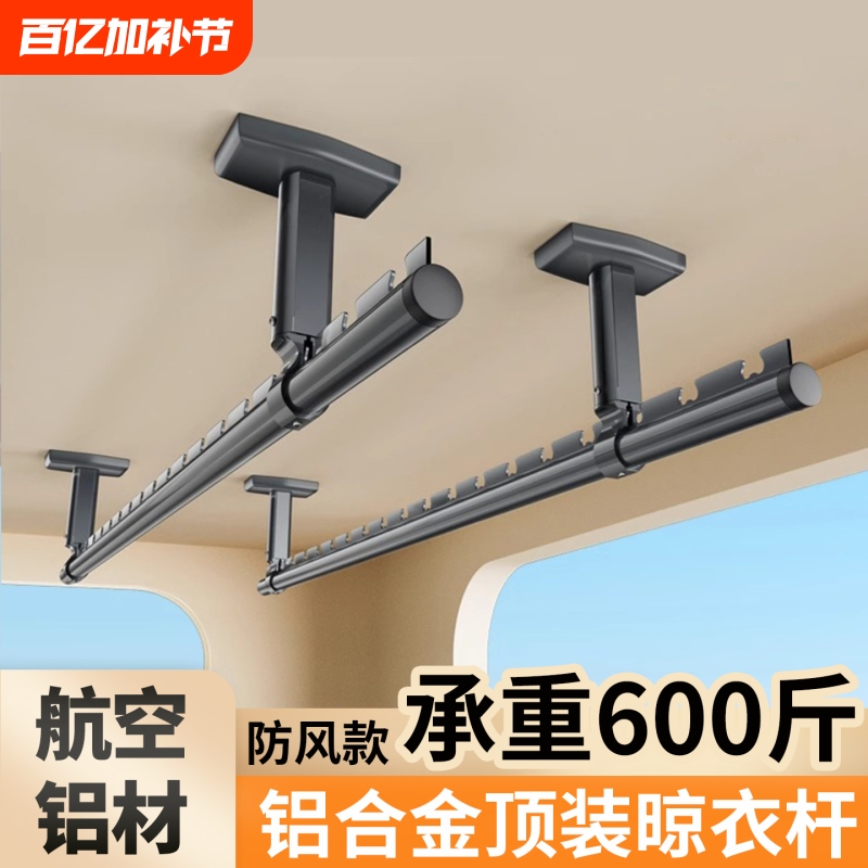 Aluminum Alloy Clothes Drying Rod, Fixed Balcony Clothes Rack, Wall-Mounted Clothes Rack, Ceiling-Mounted Clothes Hanging Rod, One Piece