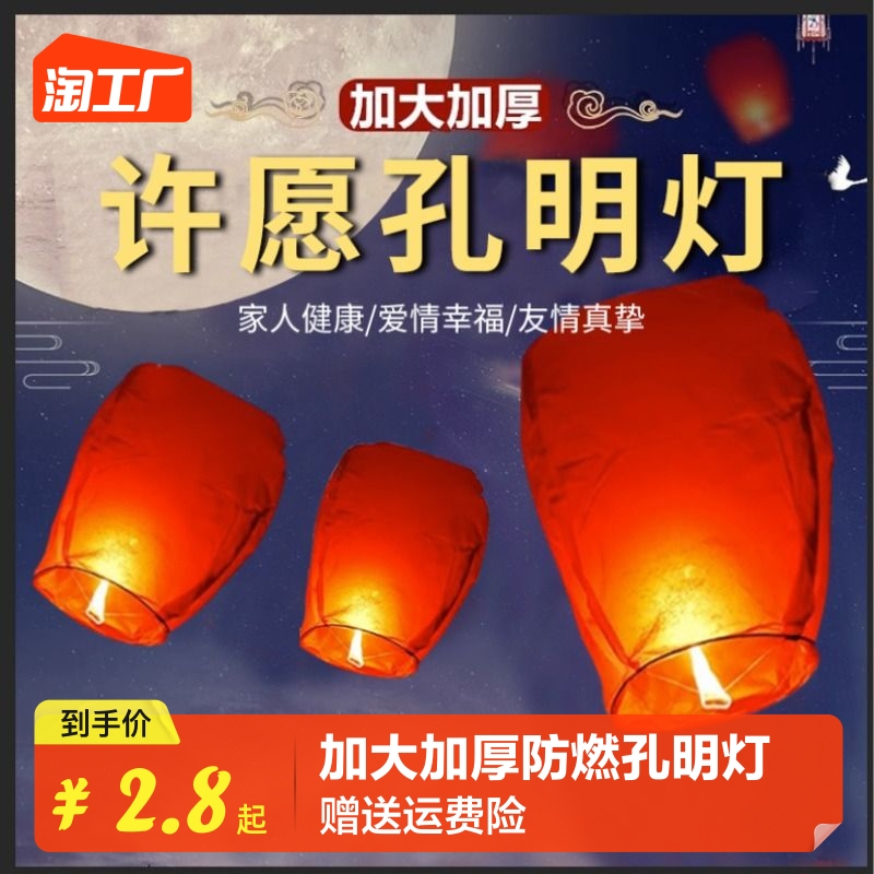 Kongming lamp in autumn lamp safety Hsu May lantern Spring Festival Lunar New Year Lantern Festival Online Red Tai Thickened Flame Retardant Paper Tianlamp Wholesale-Taobao