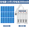 【2000毫安】24节5号充电电池（带充电器）