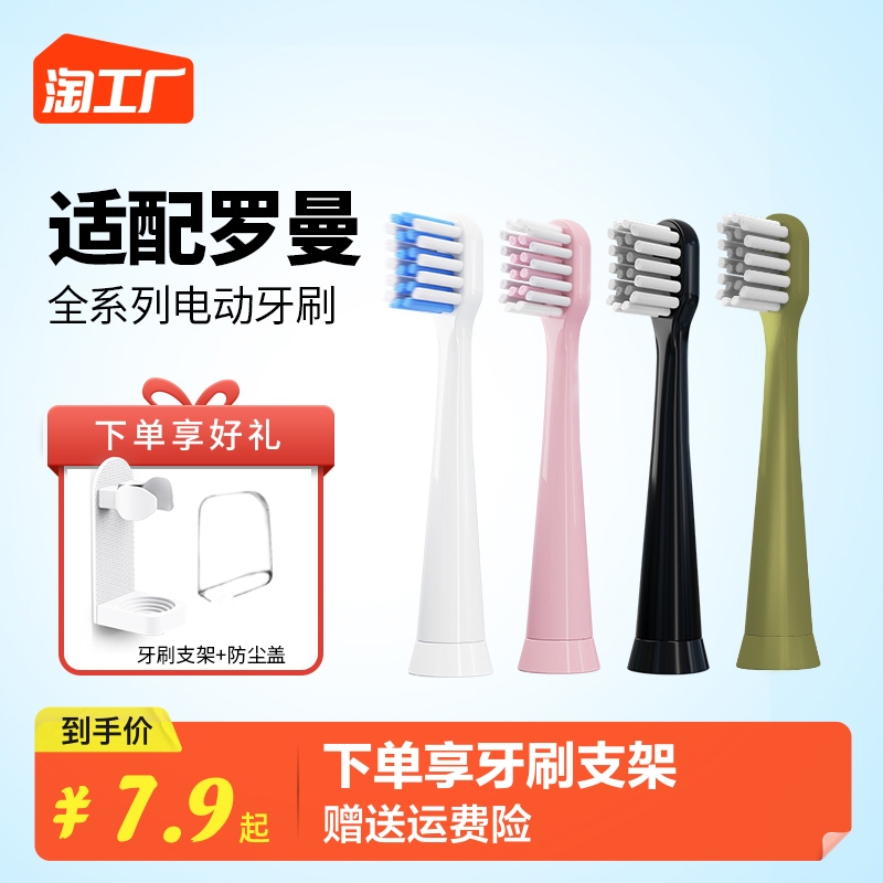 Adapted ROAMMAN Roman electric toothbrush head T3 T3 T5 T5 T6 T6 T10s T20 T20 universal-Taobao