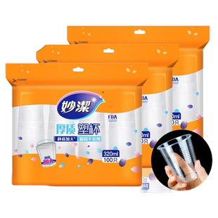 妙洁一次性塑料杯食品级家用加厚透明水杯茶杯办公室用航空大容量