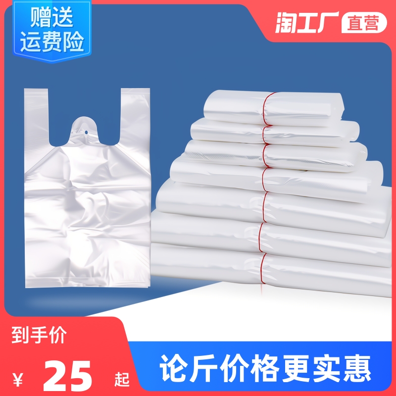 Deli Packing Bag White Disposable Transparent Plastic Bag Food Fruit Bag Bag Shopping Bag Hand Vest Bag Bag