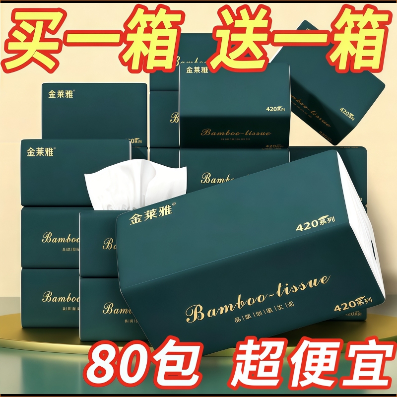 80 Large Packs of Tissue Paper, 420 Sheets Per Pack, Whole Box Wholesale, Household Napkins, Facial Tissues, Natural Wood Pulp Hand Towels, Toilet Paper 80 Large Packs of Tissue Paper, 420 Sheets Per Pack, Whole Box Wholesale, Household Napkins, Facial Tissues, Natural Wood Pulp Hand Towels, Toilet Paper