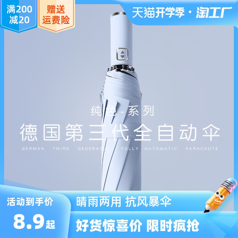 Fully automatic Umbrella Female Sunny Rain and Dual-use Ratio Paradise Umbrella Sunscreen UV Reinforced Men's Large Number of Sunshade Sun Umbrella-Taobao