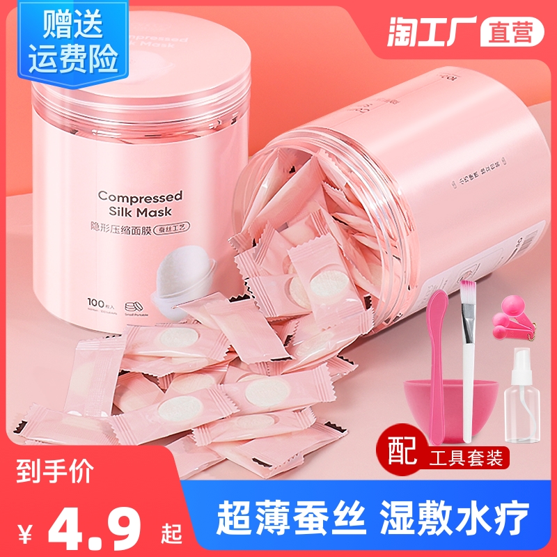 Compressed mask paper silk ultra-thin moisturizing wet compress spa special beauty salon disposable dry mask paper particles
